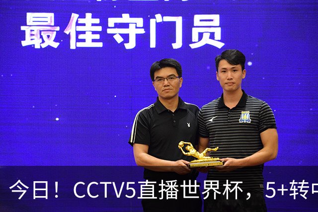 今日！CCTV5直播世界杯，5+转中国男篮VS日本+国乒孙颖莎和王楚钦出战+温网，网络转中超+F1