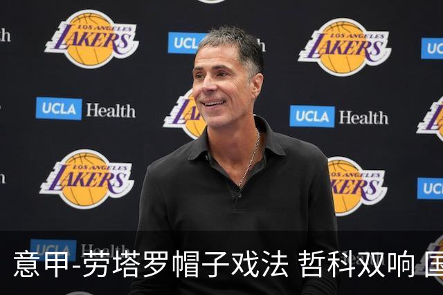 意甲-劳塔罗帽子戏法 哲科双响 国际米兰5-0大捷