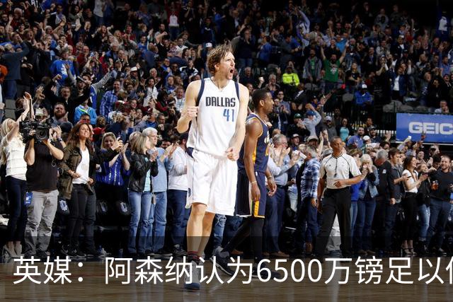 英媒：阿森纳认为6500万镑足以促成吉马良斯转会，纽卡不愿出售