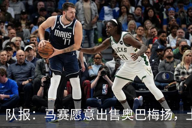 队报：马赛愿意出售奥巴梅扬，土耳其、美职联和西班牙球队有意