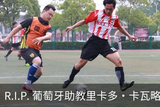 R.I.P. 葡萄牙助教里卡多·卡瓦略父亲离世 卡瓦略回国处理丧事