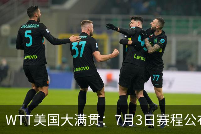WTT美国大满贯：7月3日赛程公布！莎头组合再登场，王楚钦一日2战